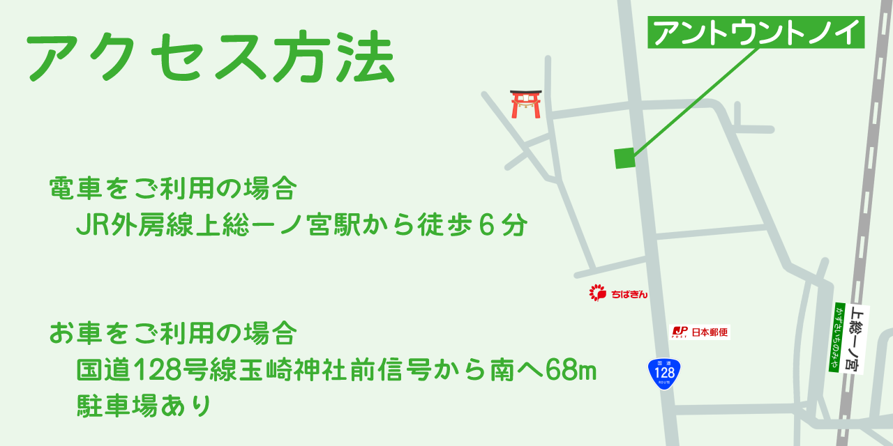 【長生郡一宮町】アルトウントノイ「鍼灸院」上総一ノ宮/長生村/睦沢町/いすみ市/茂原市