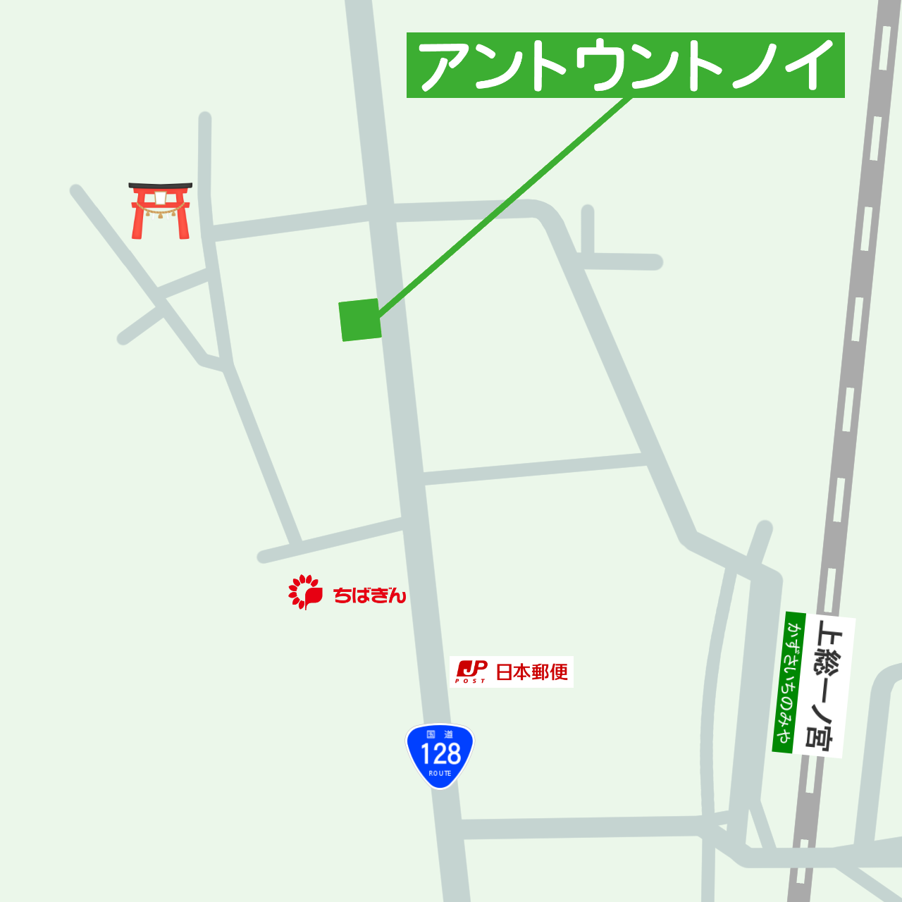 【長生郡一宮町】アルトウントノイ「鍼灸院」上総一ノ宮/長生村/睦沢町/いすみ市/茂原市-アクセス